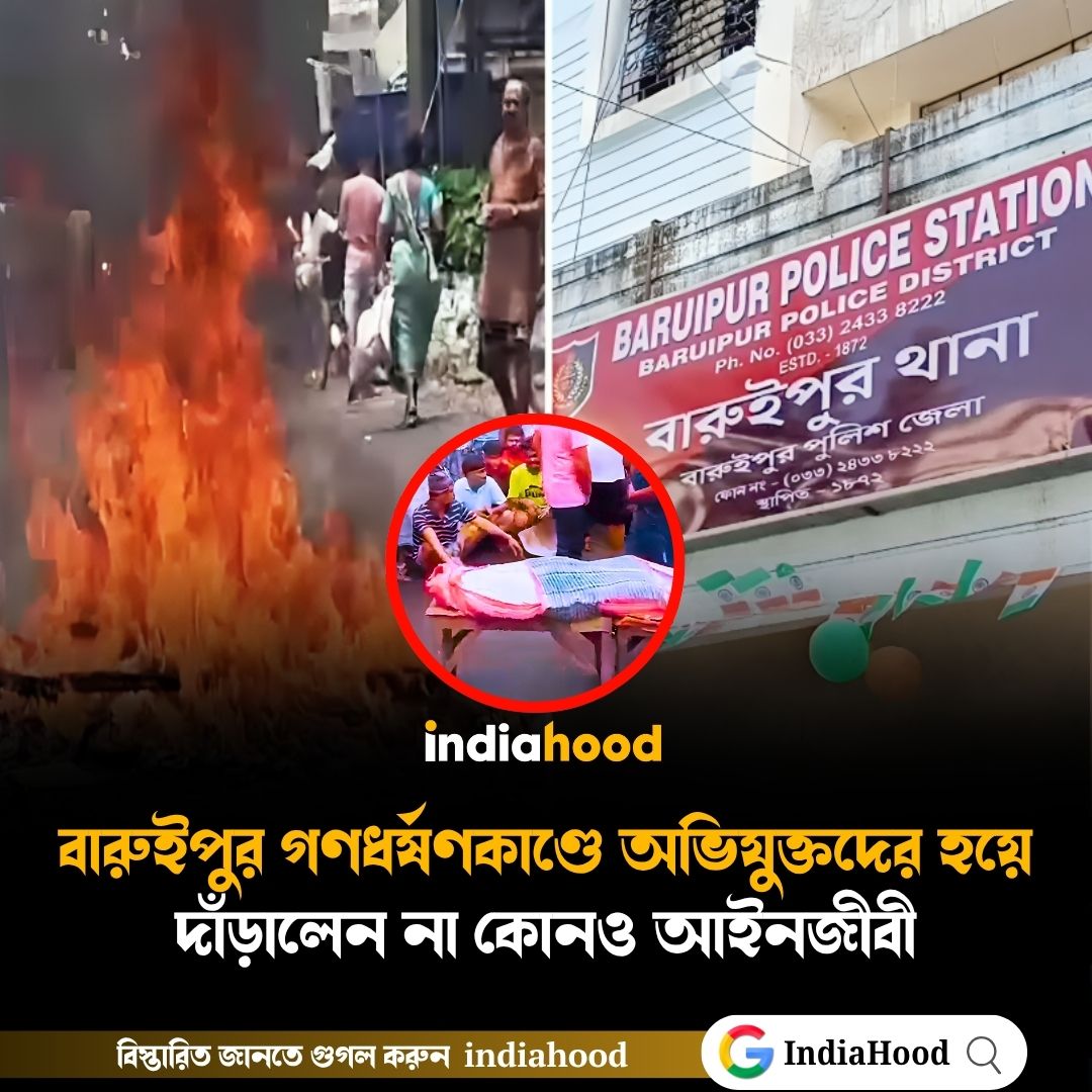 অভিযুক্তদের হয়ে দাঁড়ালেন না কোনও আইনজীবী!